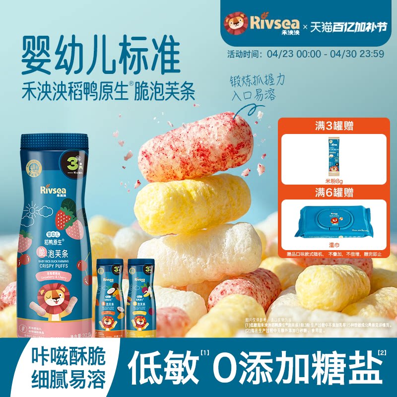 禾泱泱婴幼儿脆泡芙条 无添加白砂糖宝宝儿童小零食手指饼干