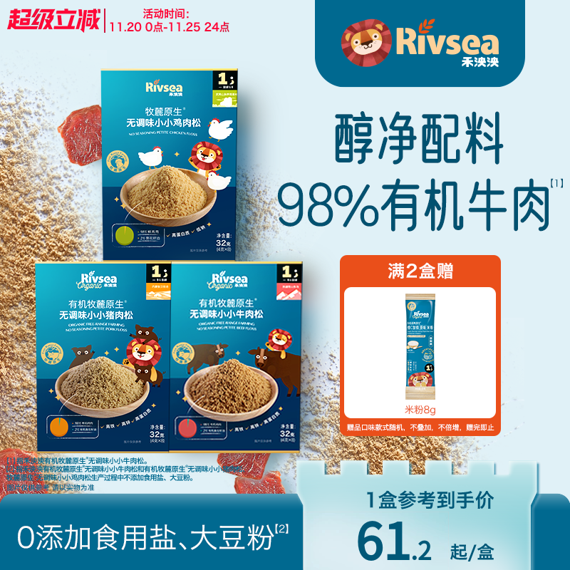 禾泱泱宝宝牛肉松儿童猪肉松 无添加白砂糖拌饭料 儿童辅食搭档