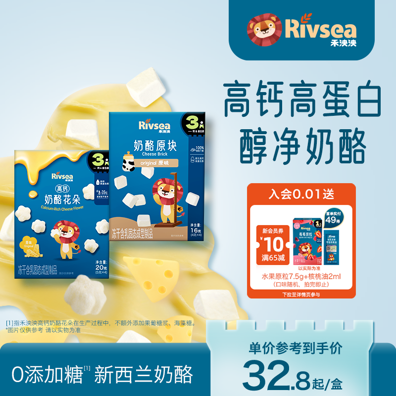 禾泱泱冻干高蛋白奶酪系列任选