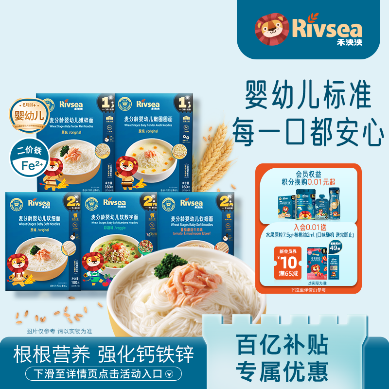 禾泱泱麦分龄婴幼儿面条 宝宝辅食无添加食用盐粒粒面碎碎面BY