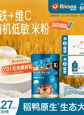 【4件82折】禾泱泱有机稻鸭原生高铁营养米粉米糊辅食6月+