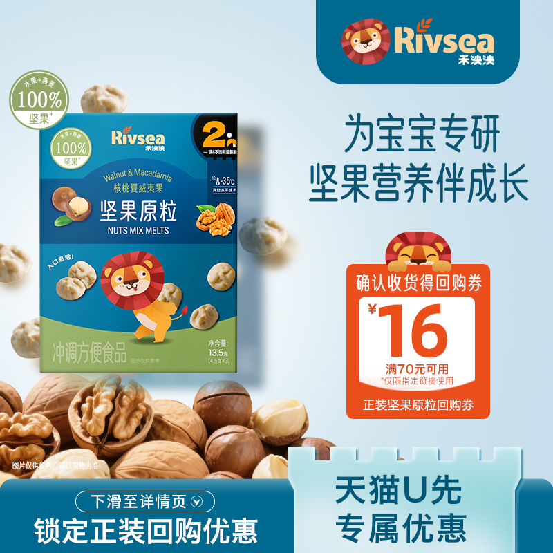 【天猫U先】禾泱泱坚果原粒核桃夏威夷果 无添加白砂糖宝宝溶豆