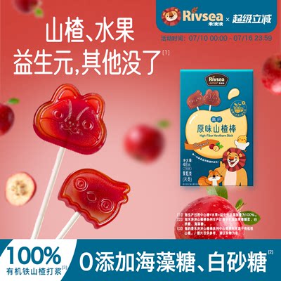 禾泱泱山楂棒儿童零食