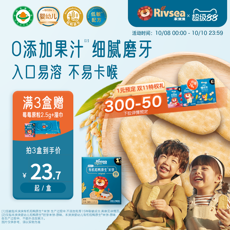 禾泱泱婴幼儿稻鸭米饼宝宝无添加盐零食辅食儿童磨牙棒饼干6个月+