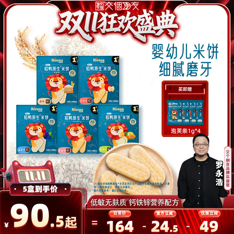 禾泱泱稻鸭原生米饼磨牙6月+