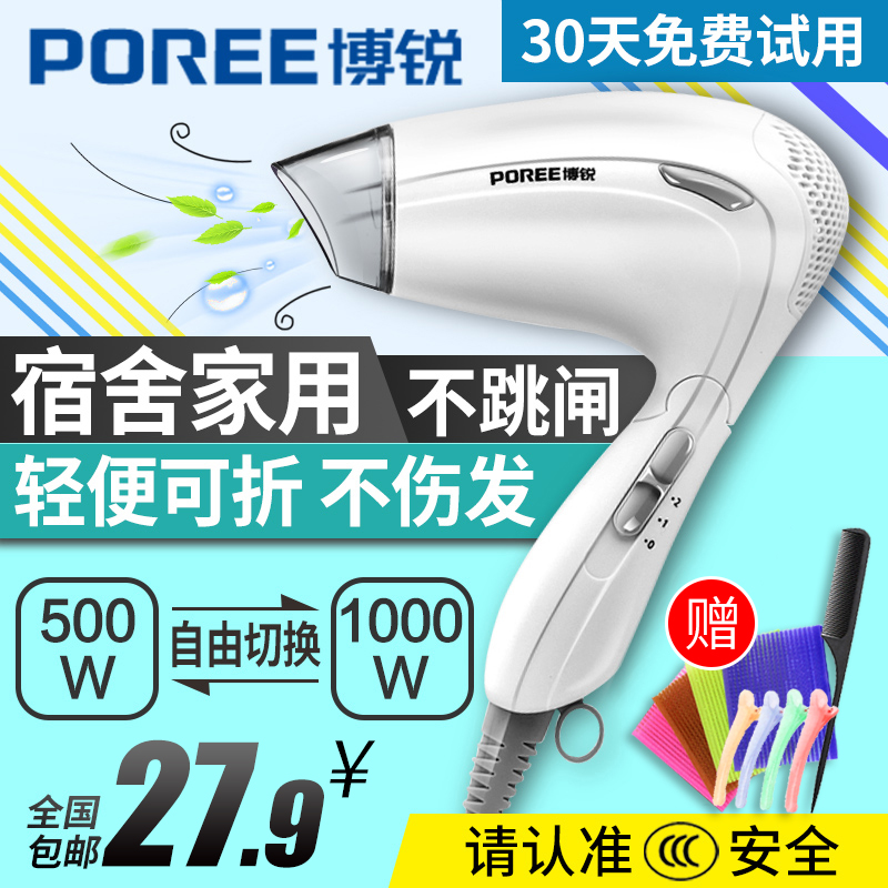 博锐吹风机宿舍用小型功率电吹风学生寝室家用便携式可折叠吹风筒(用3元券)