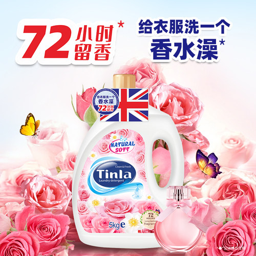 天蕾除菌除螨乌木玫瑰香水洗衣液