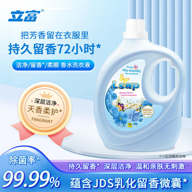 立富洗衣液除菌除螨天然植物萃取花香持久留香深层洁净手洗机洗,洗护清洁剂/卫生巾/纸/香薰,手洗洗衣液,淘宝优惠券,粉丝福利购,淘宝优惠卷