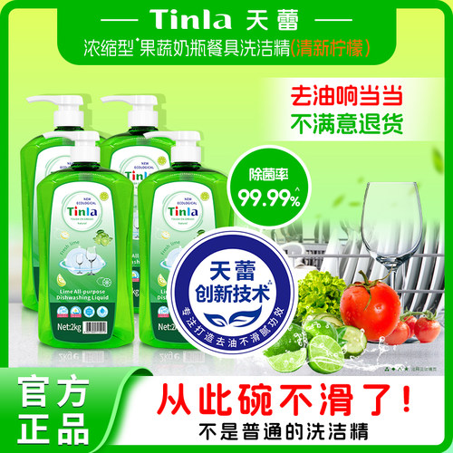 天蕾洗洁精果蔬清洗剂食品级家用