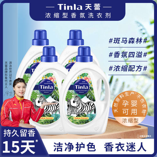 天蕾洗衣液柔软蓬松护衣护色