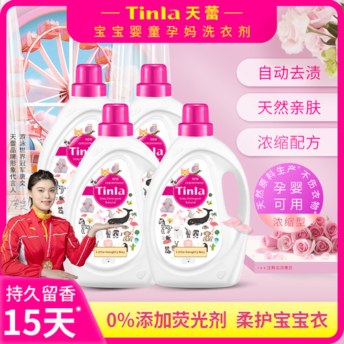 天蕾洗衣液温和无刺激家庭装