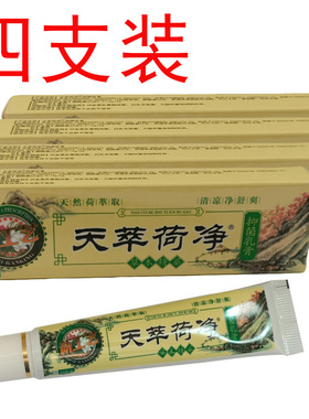 4支装天萃荷净草本抑菌乳膏黄色通用天翠皮肤止痒外用