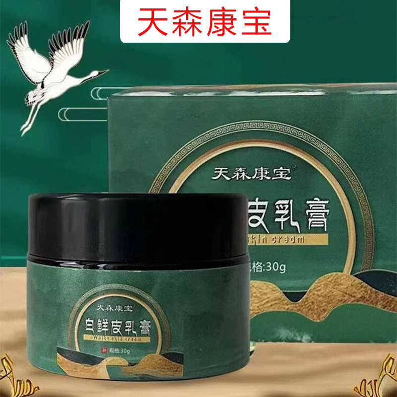 天森康宝白鲜皮抑菌膏去顽固皮癣全身止痒牛皮癣专用膏正品