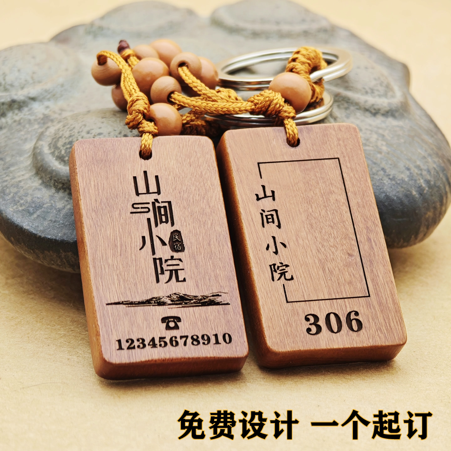 民宿定制刻字实木钥匙扣