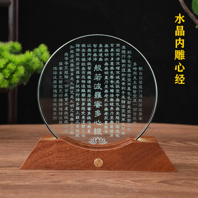 般若波罗蜜多心经水晶玻璃内雕家居中式摆件佛堂供奉客厅玄关装饰