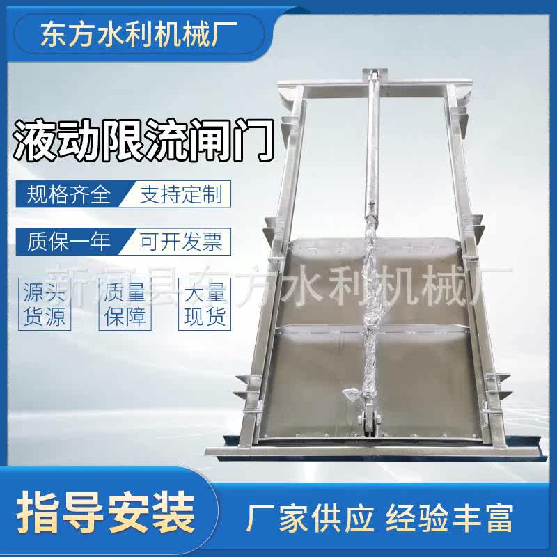 水利电动不锈钢限流闸门调流闸门钢制止水闸门液动下开式调节堰门
