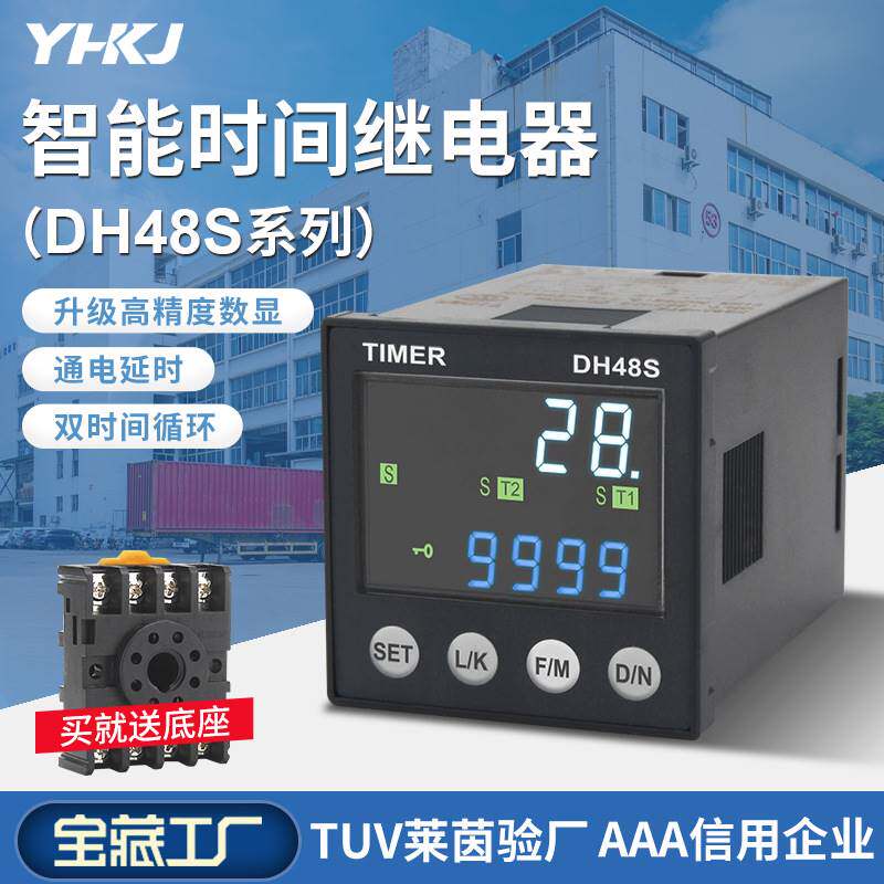 无限循环数显时间继电器dh48s通电延时延迟控制延时器220v可调24v