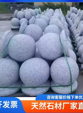 挡车石球公园大理石阻车圆球路障石芝麻灰石墩子天然挡路花岗岩