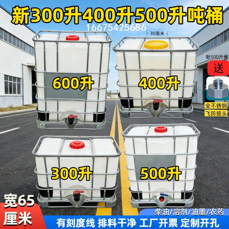 500升半吨桶塑料桶600升300升400升塑料水箱立式卧式柴油桶方形桶