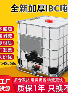 吨桶全新1000升加厚塑料1吨ibc集装桶水箱化工桶柴油桶二手储水桶