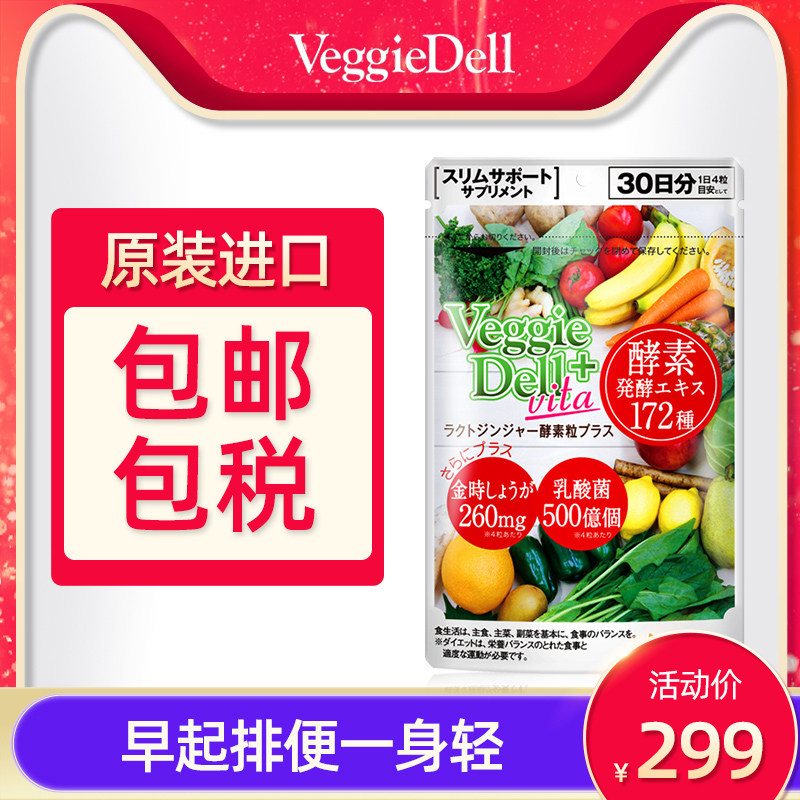 VeggieDell日本进口乳酸菌酵素加强版清肠排便水果果蔬孝素临期|msdalam kategori Makanan Kesihatan/makanan tambahan, makanan tambahan, bakteria/cendawan/penapaian mikrob, enzim - dari Buy2taobao.com untuk memberikan perkhidmatan ejen Taobao profesional membeli