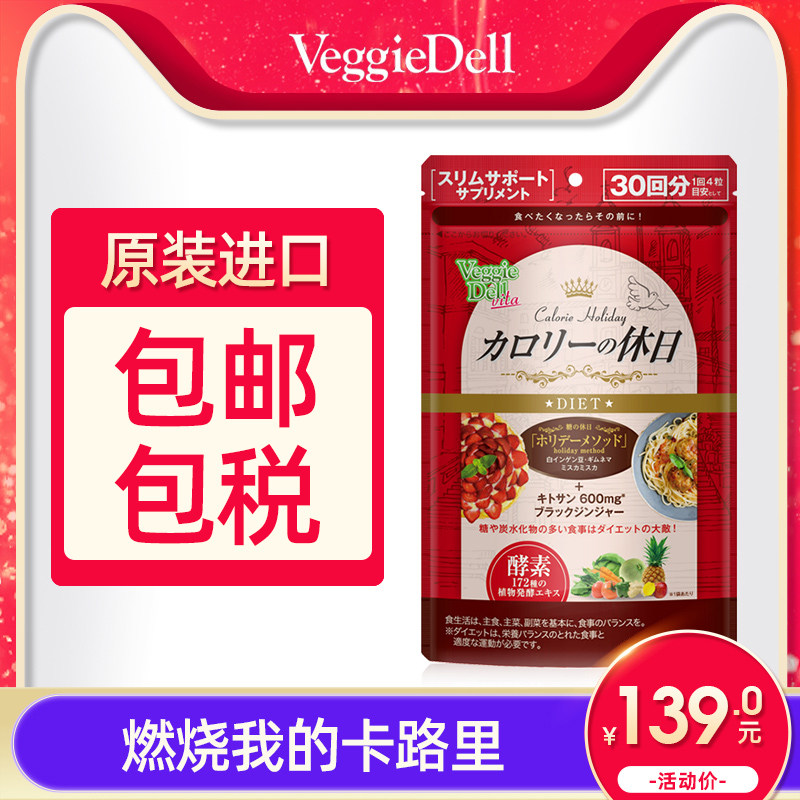 VeggieDell Japanese imports Enzyme Calories Nighttime Botany Fruits and vegetables fruit Hyo Su 120 Grain not pink plumin the Health Food/Dietary supplements , Dietary supplements , Bacteria/Mushroom/Microbial fermentation , Enzyme  category - from Buy2taobao.com to provide professional Taobao agent buy service
