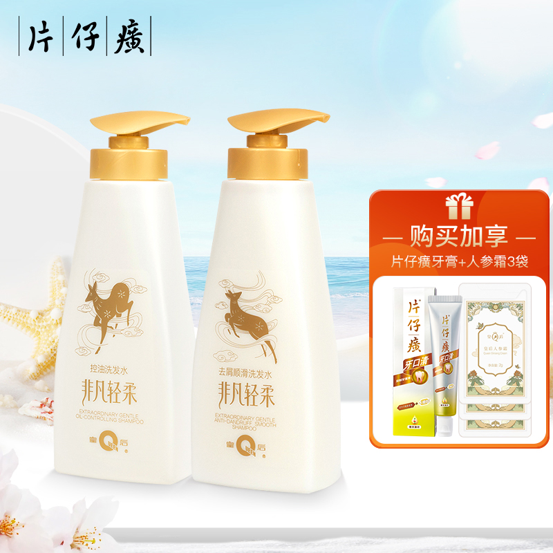 片仔癀非凡洗发水去屑柔顺控油