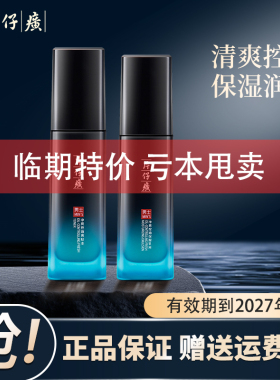 片仔癀男士净爽控油爽肤水乳液套装清爽控油水润保湿国货护肤品