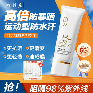 片仔癀晶感防晒乳套装防水防汗户外防晒霜隔离日晒轻盈清新护肤品