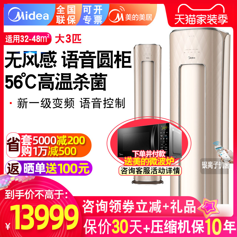 【新能效】美的新风空调柜式大3匹一级变频家用客厅立式柜机YK100