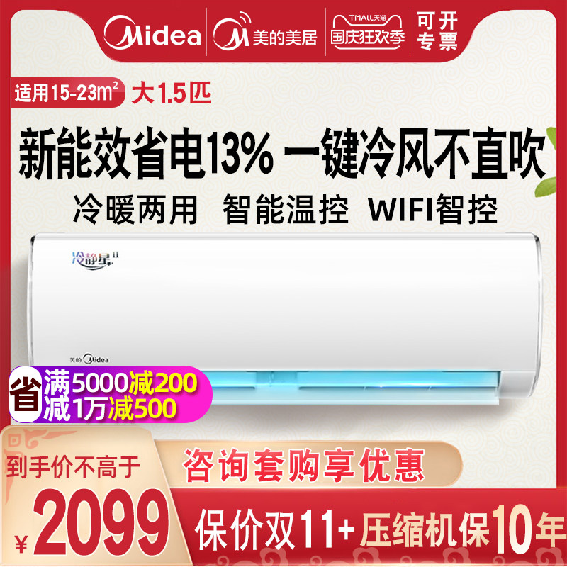 新能效 美的冷静星35PH400大1.5匹P壁挂式冷暖智能变频家用空调