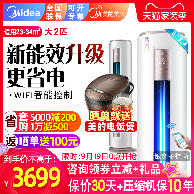 新能效 美的智行51YA400大2匹P客厅立式圆柱柜机冷暖智能变频空调