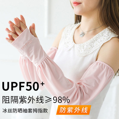 冰丝夏季薄款防晒护臂袖套女款