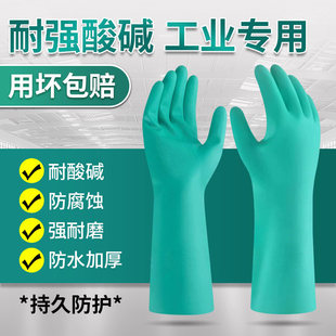 丁腈橡胶手套工业耐酸碱防腐蚀耐用加厚耐磨防水防油实验室专用