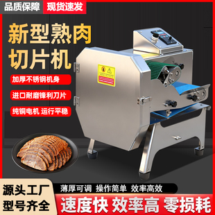 飞翔卤肉熟食切片机商用全自动切片机多功能小型卤菜熟肉切片机