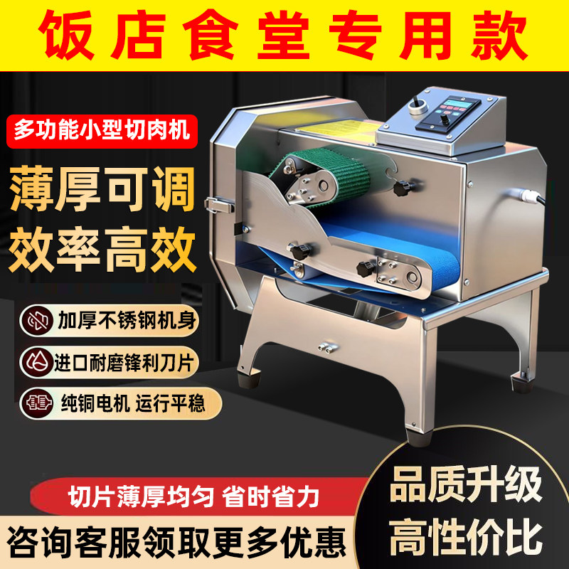 飞翔卤肉熟食切片机小型卤菜熟肉切片机商用全自动多功能切片机