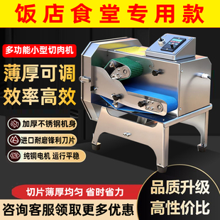 飞翔卤肉熟食切片机小型卤菜熟肉切片机商用全自动多功能切片机