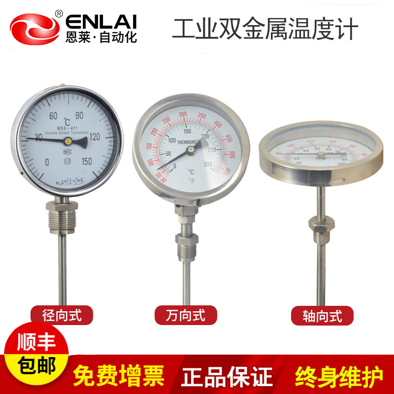 不锈钢双金属温度计恩莱·科技