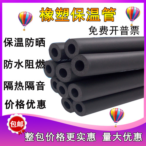 橡塑保温管太阳能热水器ppr海绵