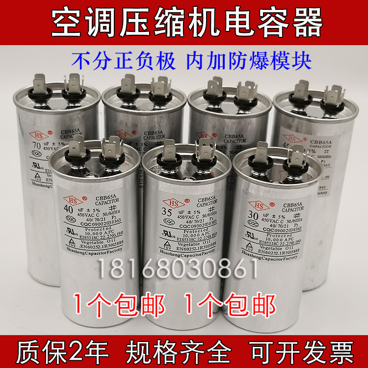 CBB65空调压缩机启动电容器25uf 30UF 35UF 60UF 70UF100UF 450V在类目 3C数码配件, 电子元器件市场, 电子元件, 电容器中 - 来自Buy2taobao.com提供专业的淘宝代购服务