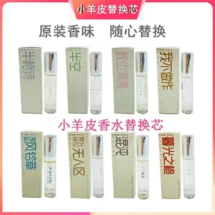 巴莉奥barrio小羊皮香水替换装新老款内芯补充单支装女士持久淡香