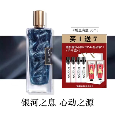 李佳琦推荐卡帕里海盐桃花香水