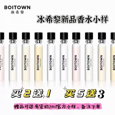 冰希黎香水小样海盐双生玫瑰