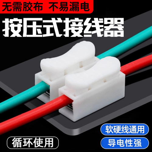 免焊接按压式CH-2快速接线端子筒灯接线柱连接器神器电线连接卡扣