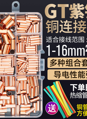 紫铜GT铜管电线接头并线连接管铜管压线端子接线套管铜管接线端子