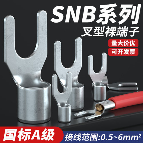 国标加厚紫铜SNB1.25-3/2/3.5/5.5/8叉形焊口接线端子U形线耳1000