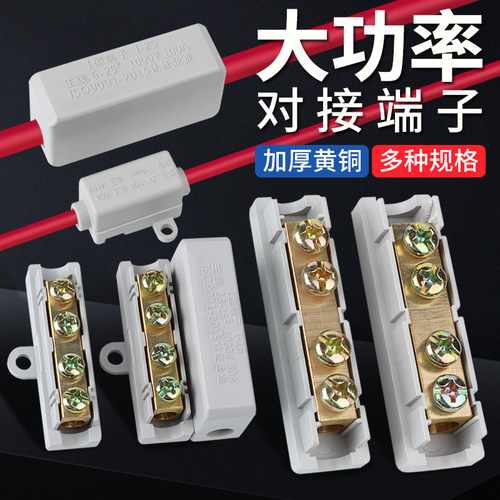 一进一出大功率对接端子