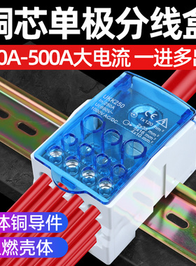 UKK大功率分线器分线盒接线端子排导轨式家用一进多出铜铝端子排