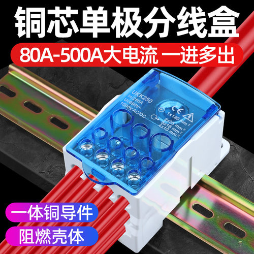 UKK大功率分线器分线盒接线端子排导轨式家用一进多出铜铝端子排