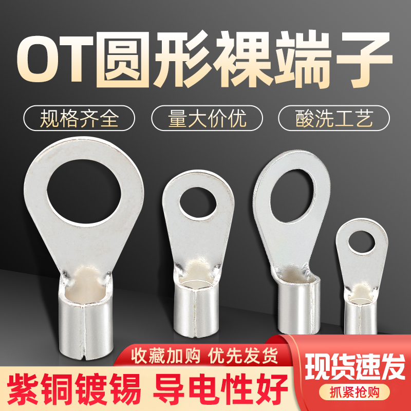 OT紫铜冷压端子压线铜鼻子0.5-10mm接线耳鼻圆形裸端子压线头套装